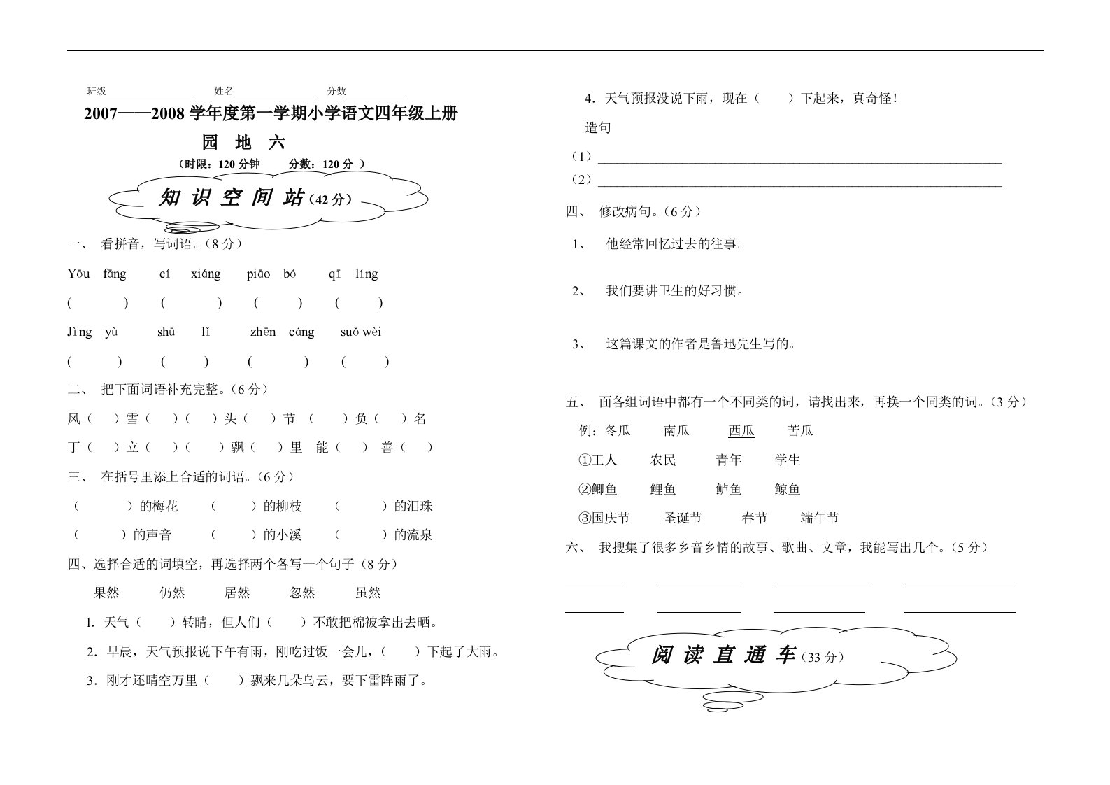 小学语文四年级上学期综合复习之第六单元试题2