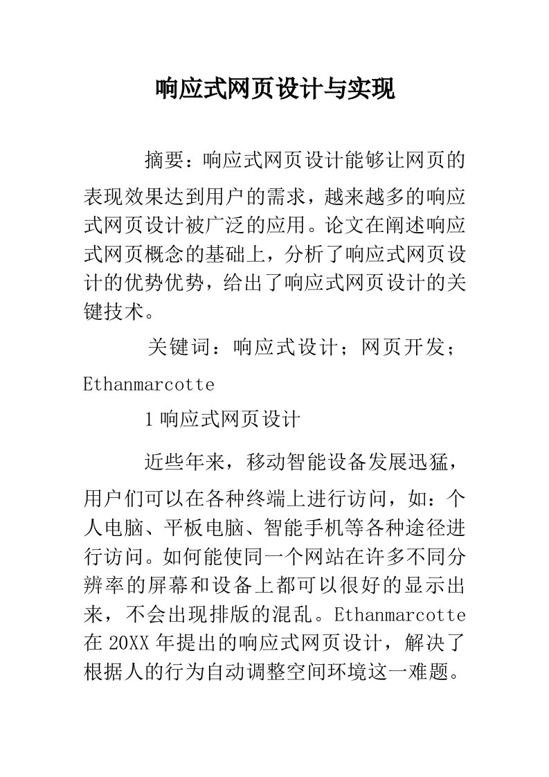 响应式网页设计与实现