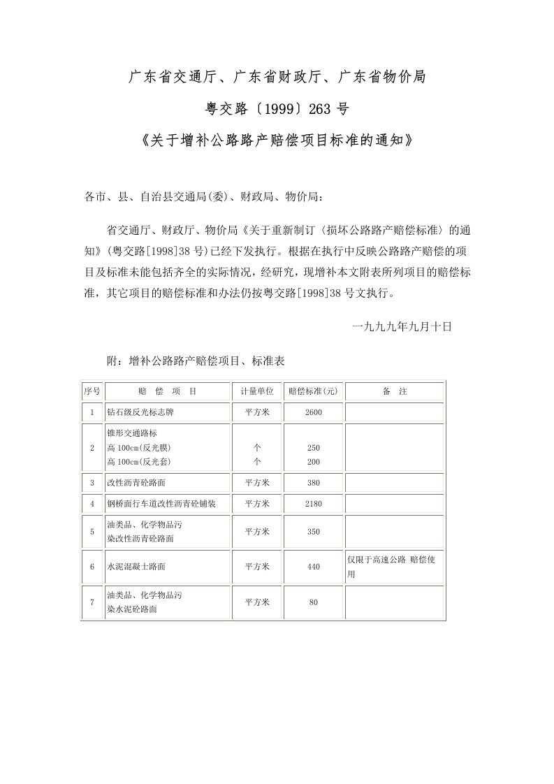 广东省交通厅、广东省财政厅、广东省物价局