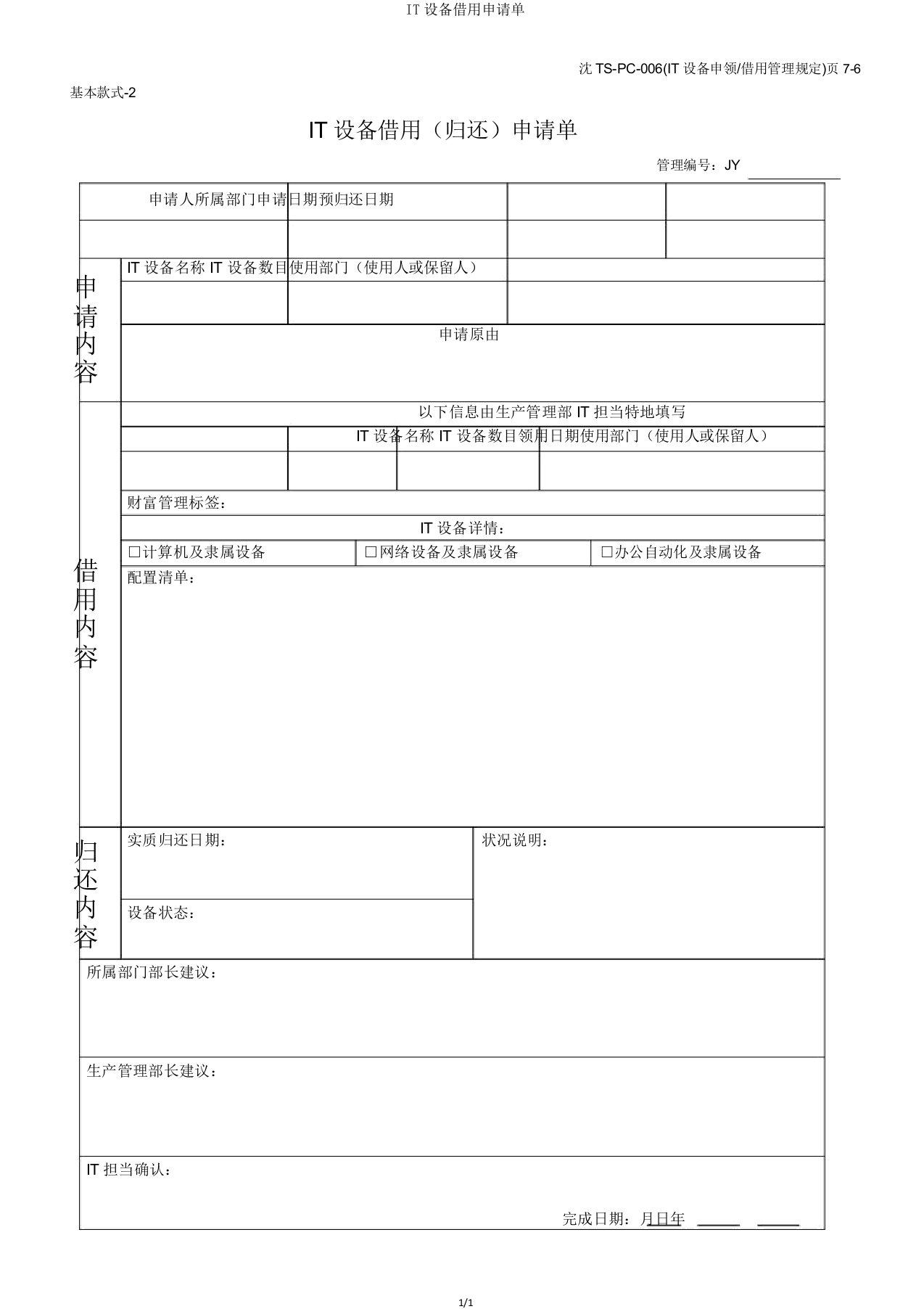 IT设备借用申请单