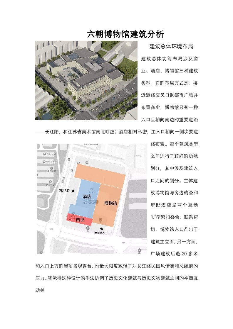 六朝博物馆优质建筑分析案例