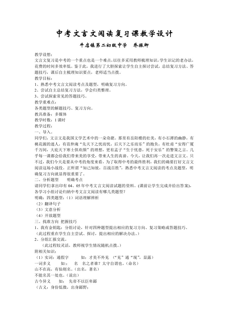 中考文言文阅读复习课教学设计