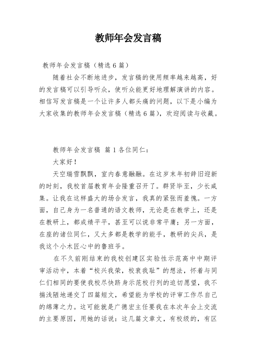 教师年会发言稿