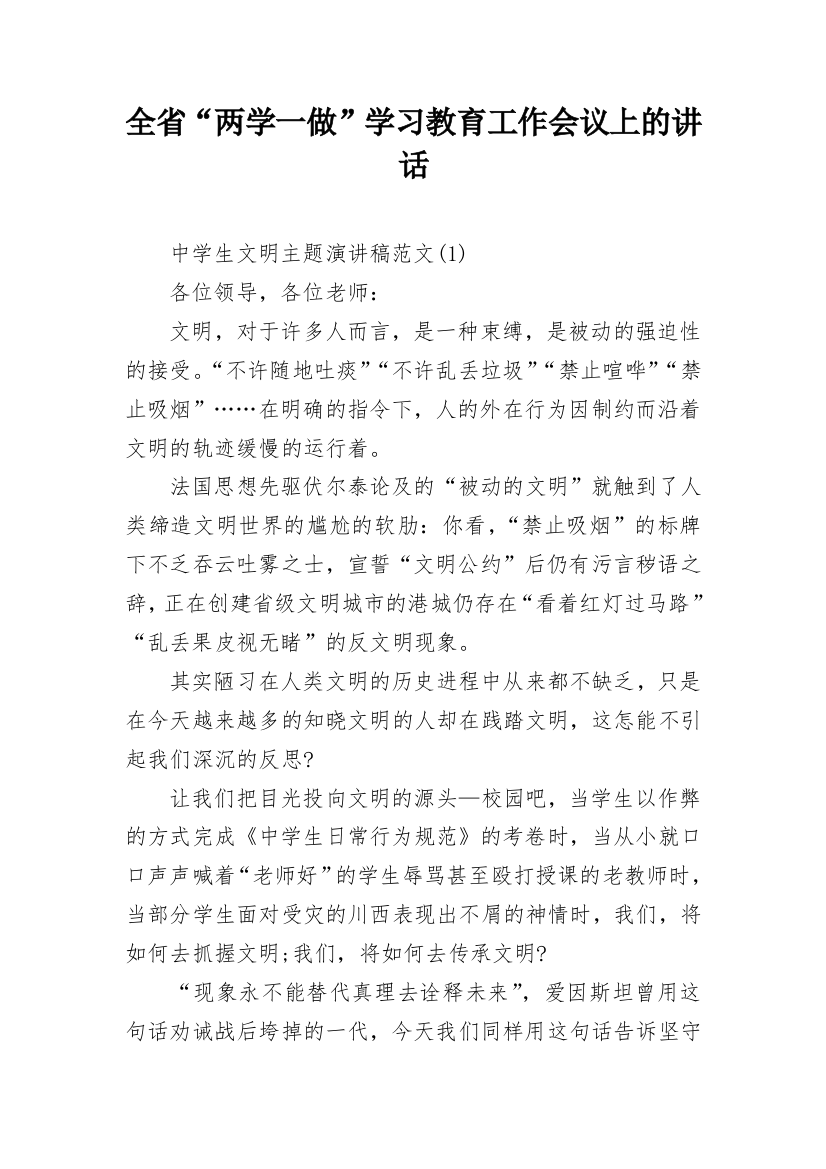 全省“两学一做”学习教育工作会议上的讲话