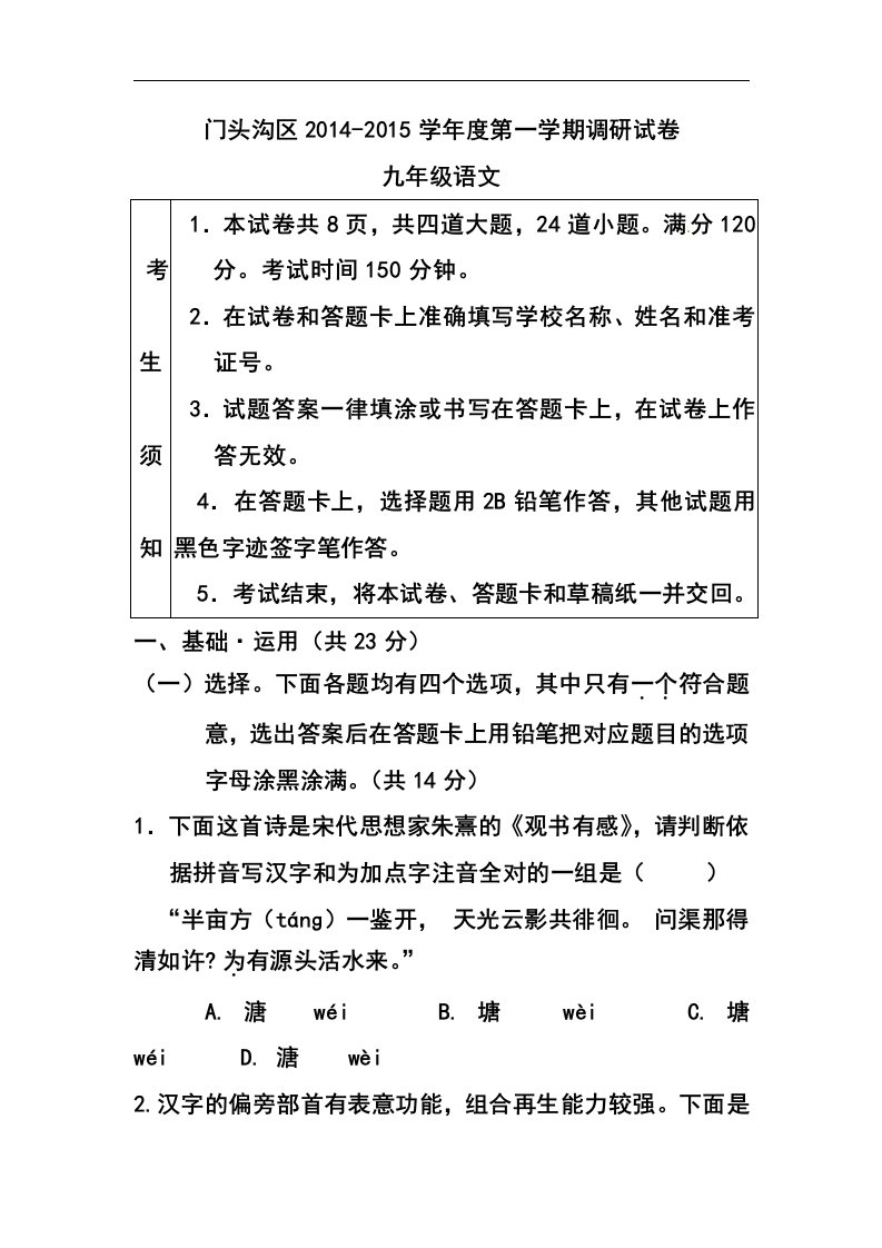 2017届北京市门头沟区九年级上学期期末考试语文试题及答案