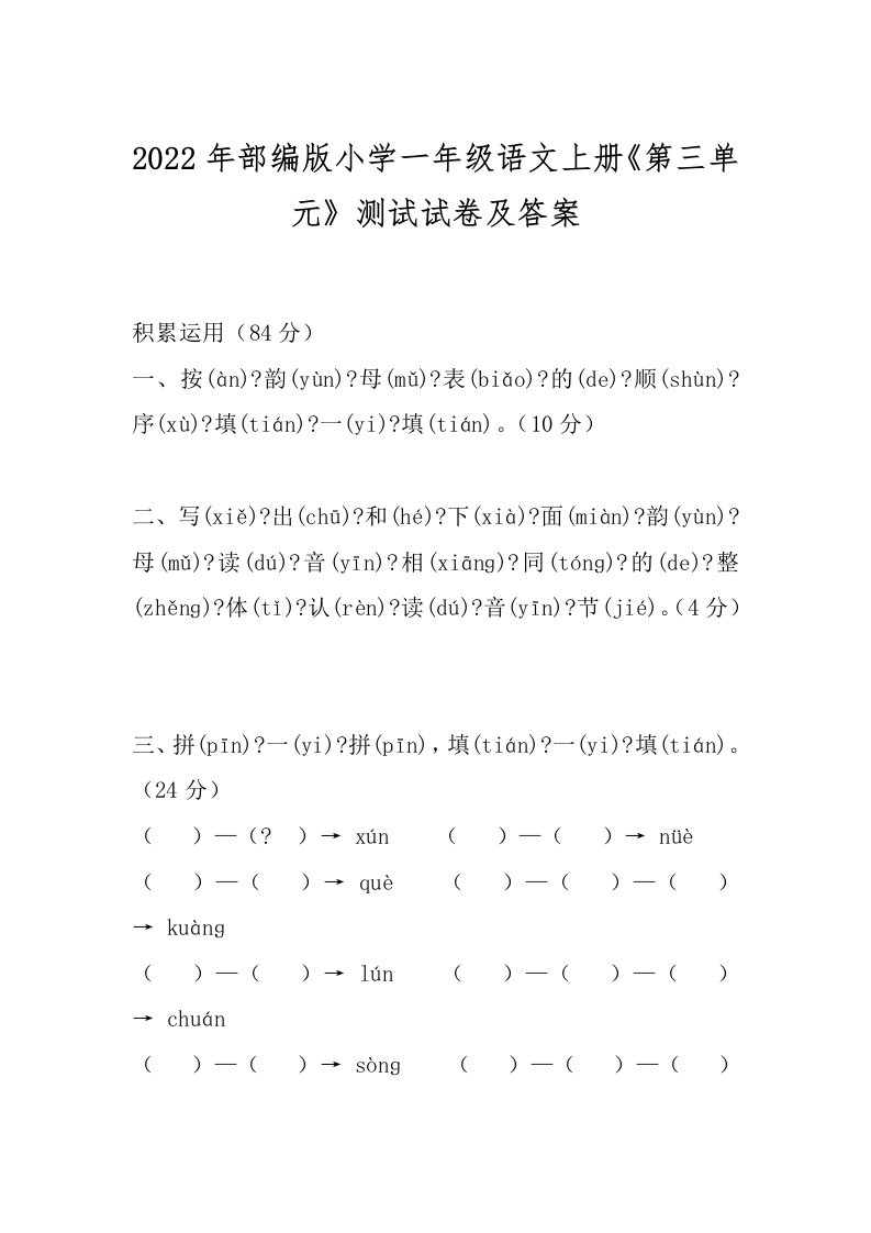 2022年部编版小学一年级语文上册《第三单元》测试试卷及答案