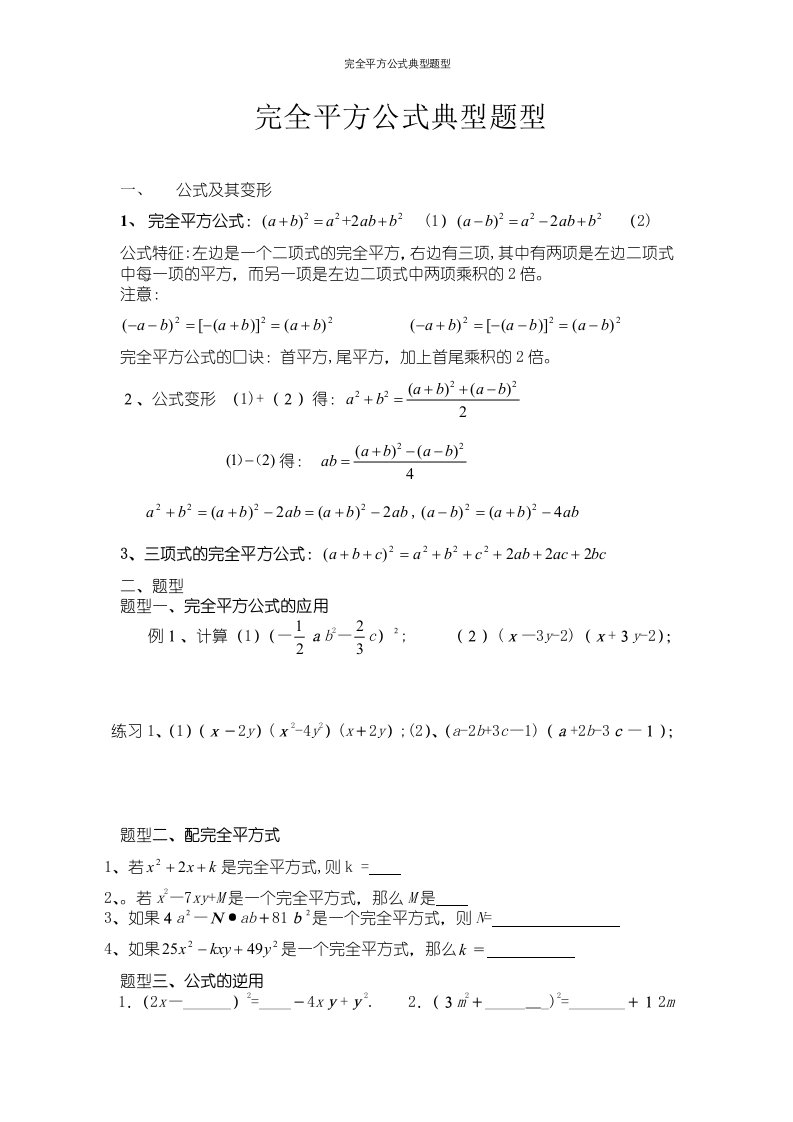 完全平方公式典型题型