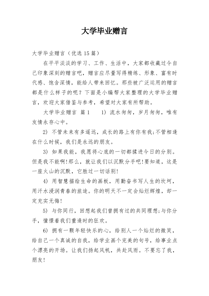 大学毕业赠言_8