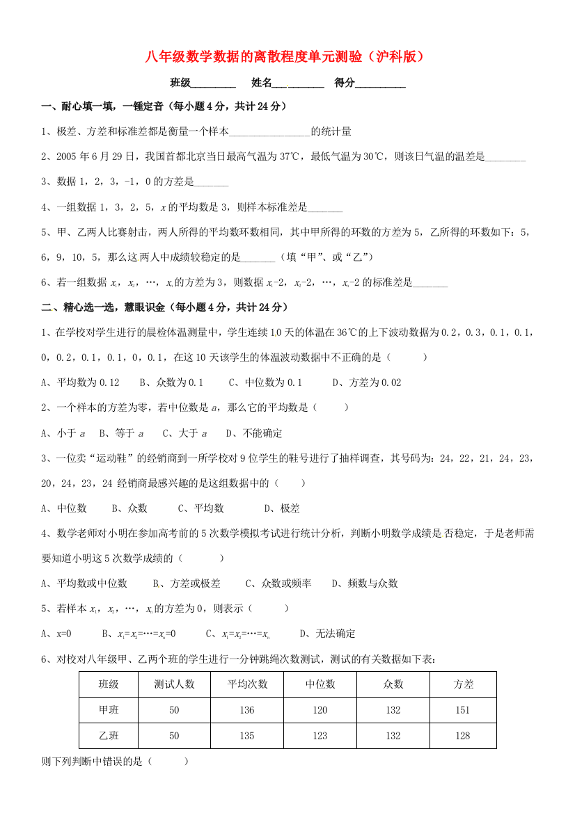 （小学中学试题）八年级数学下册