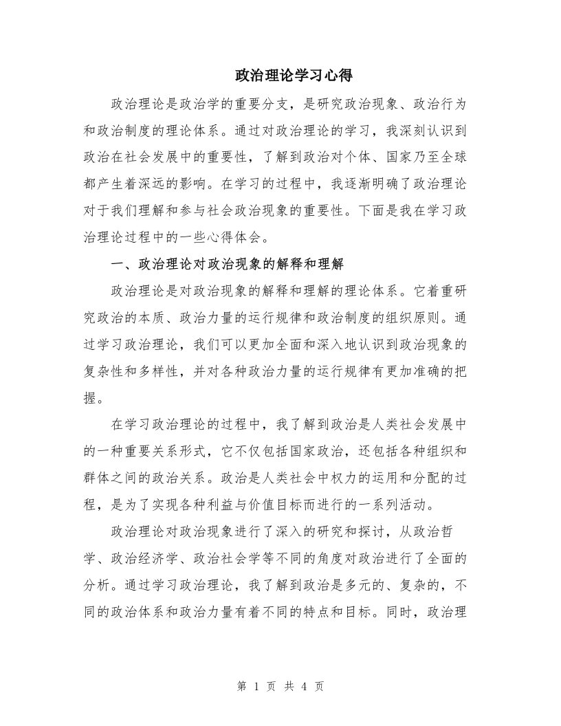 政治理论学习心得