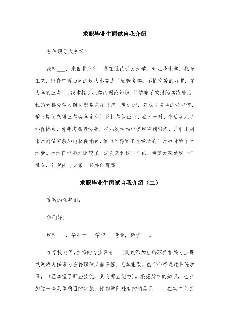 求职毕业生面试自我介绍