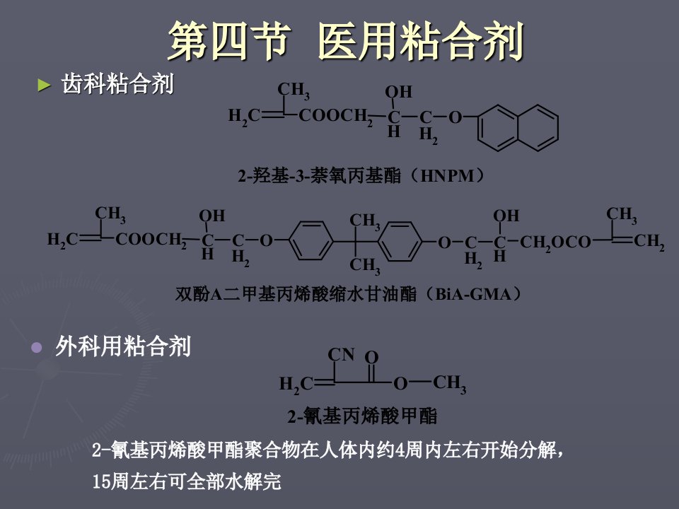 医用高分子材料参考PPT