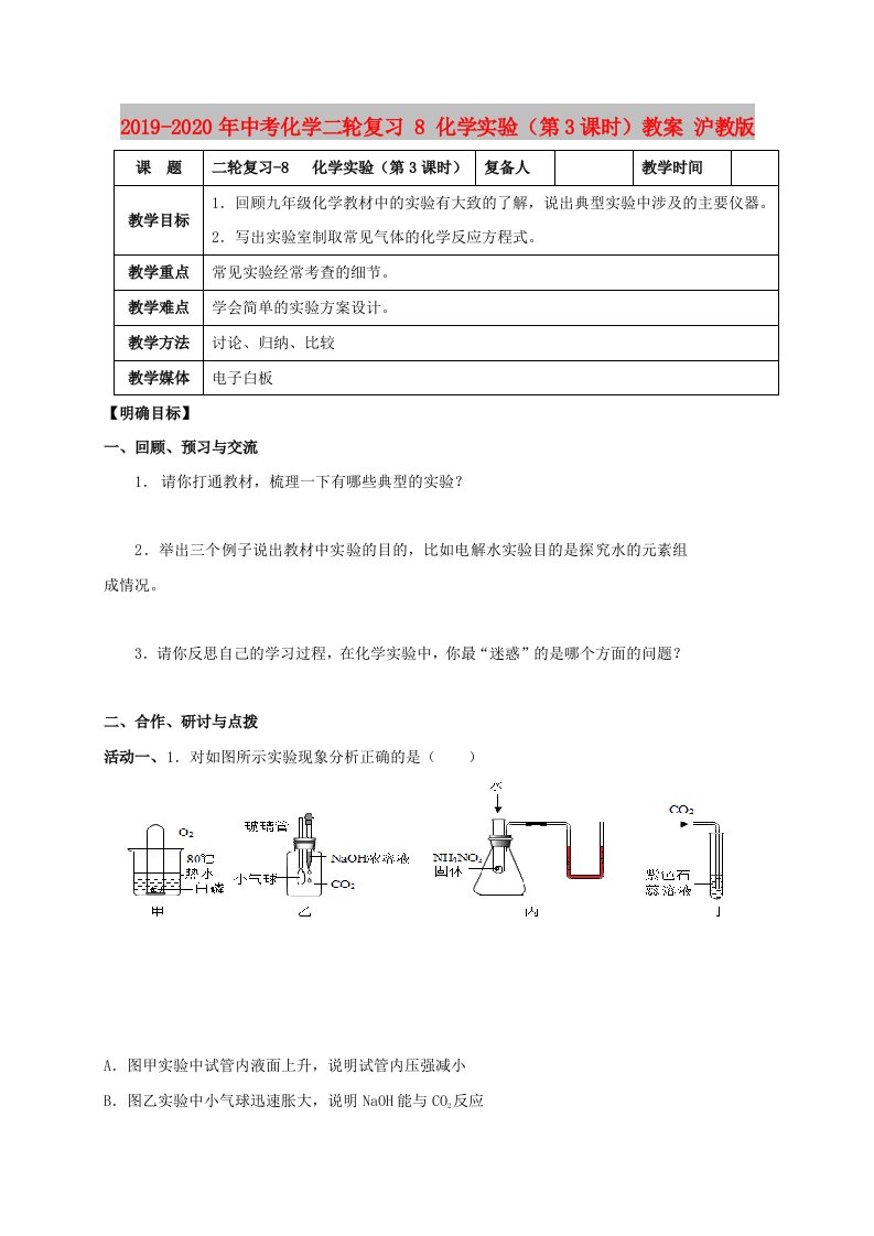 2019-2020年中考化学二轮复习