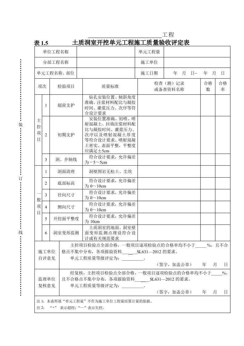 工程资料-表15