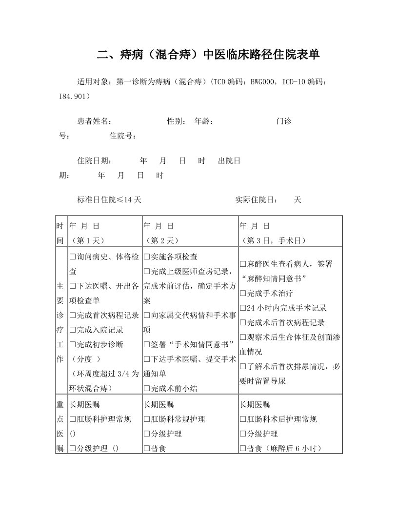 1.痔病临床路径3.2