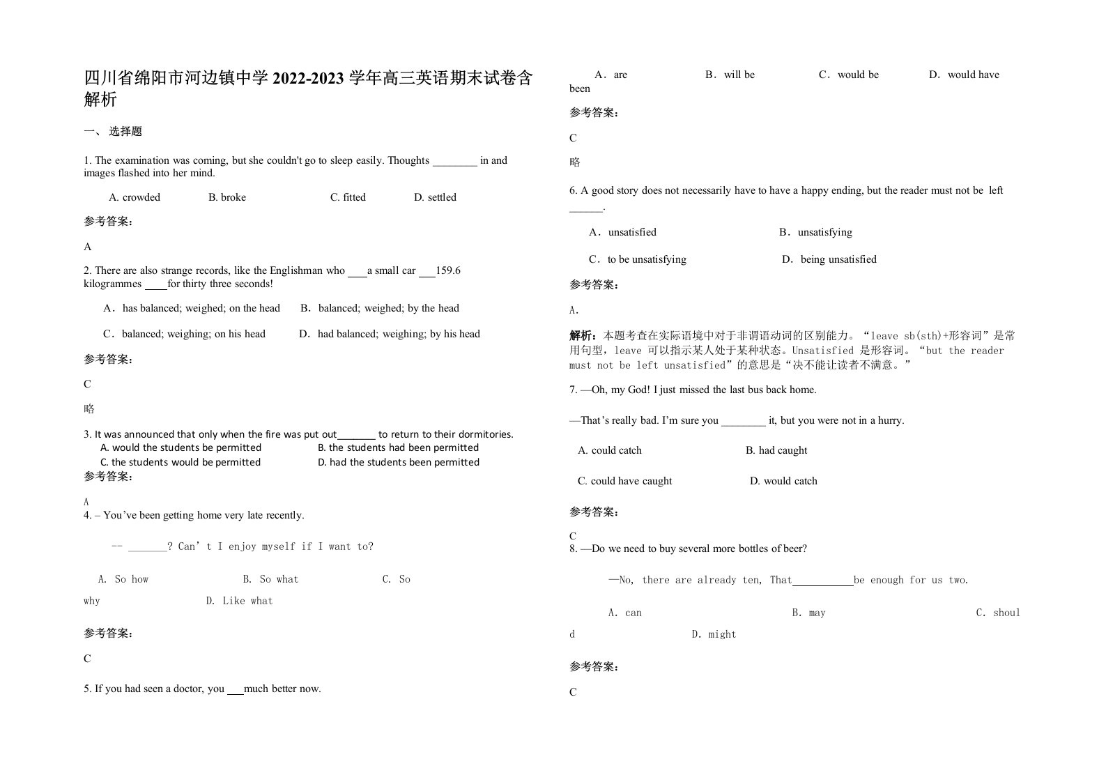 四川省绵阳市河边镇中学2022-2023学年高三英语期末试卷含解析