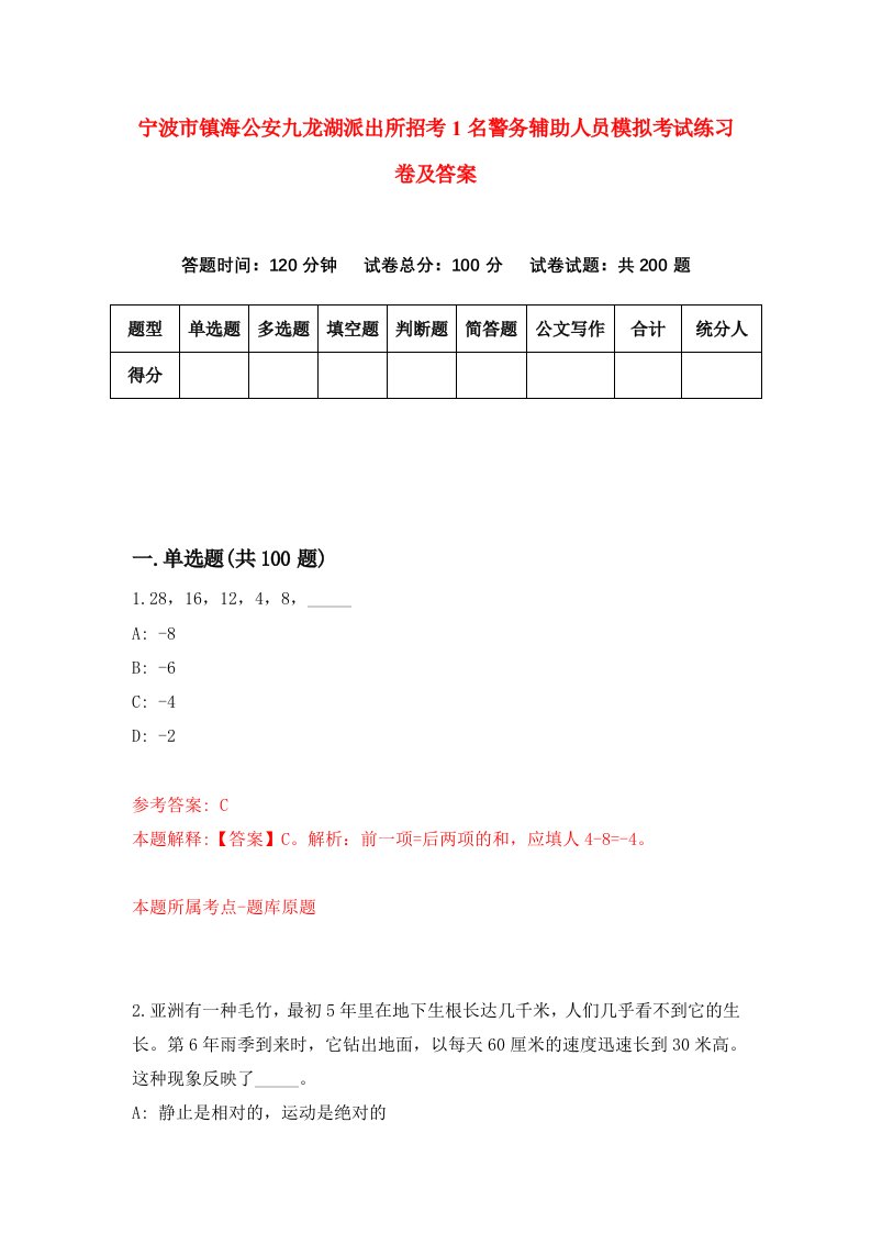 宁波市镇海公安九龙湖派出所招考1名警务辅助人员模拟考试练习卷及答案第1期