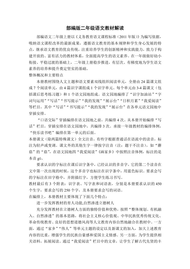 部编版二年级语文教材解读