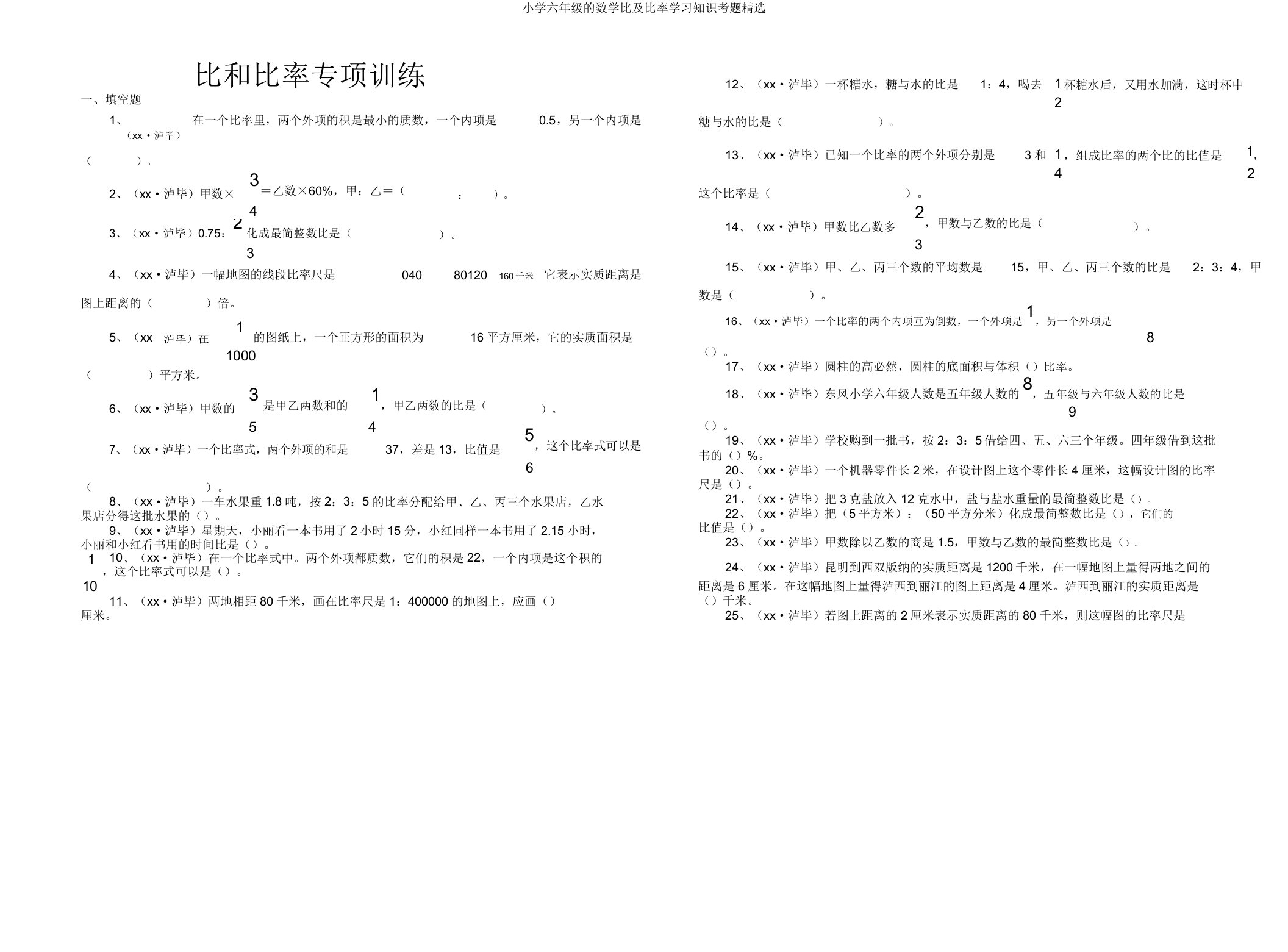 六年级数学比及比例知识考题