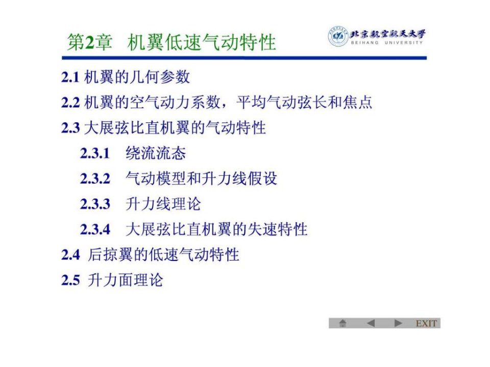 空气动力学第2章.ppt