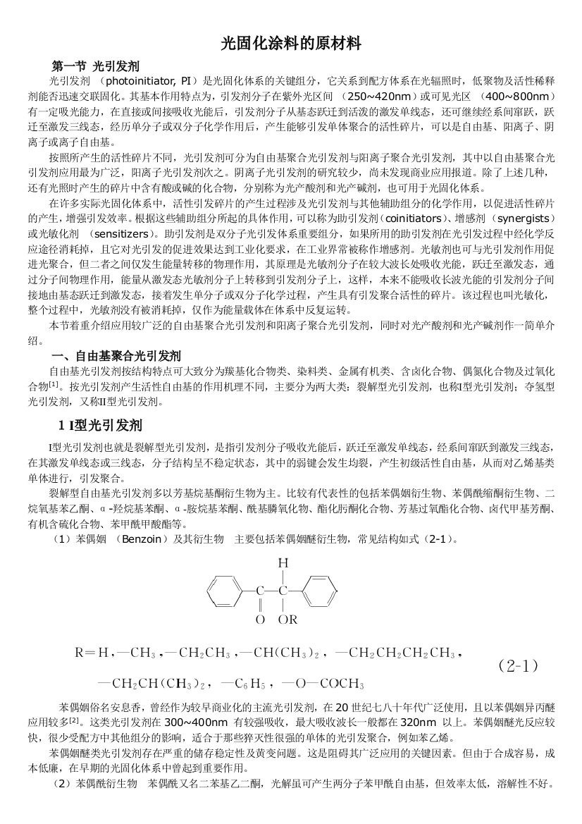 光固化涂料的原材料