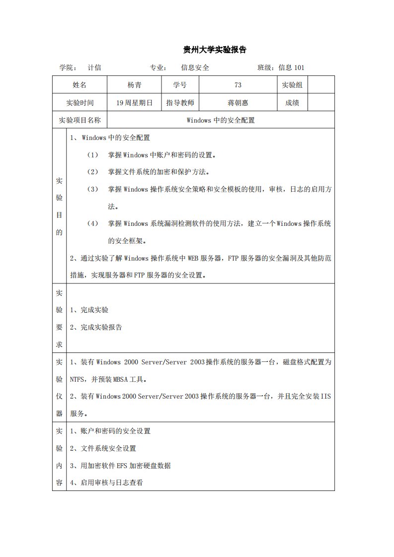 windows操作系统安全(2)