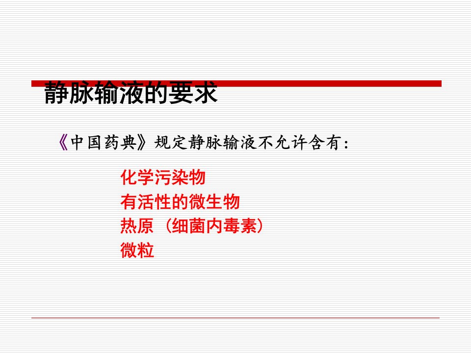 静脉用药配置中心PIVAS房屋设备基本知识及维护1ppt课件