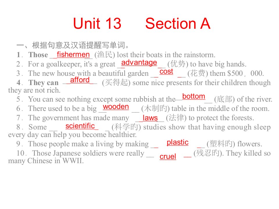 期末基础小复习冬九年级英语人教版期末复习Unit13PPT课件一等奖新名师优质课获奖比赛公开课