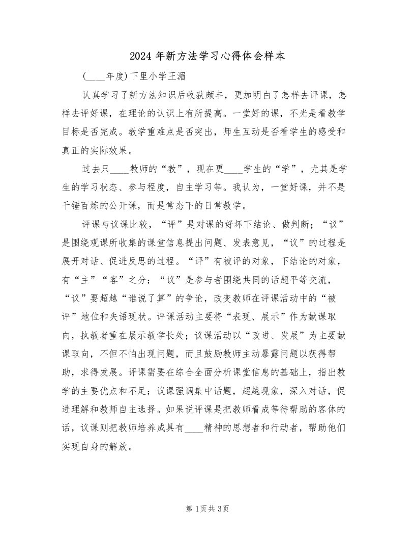 2024年新方法学习心得体会样本（二篇）