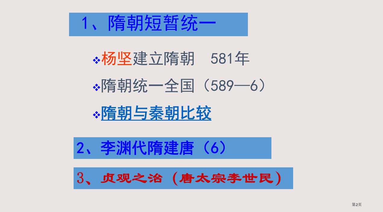 424盛唐市公开课一等奖省优质课获奖课件