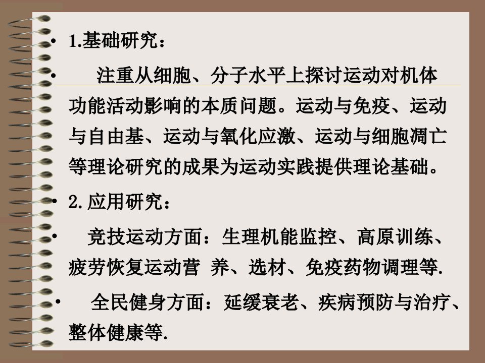 运动生理学的研究现状与趋势