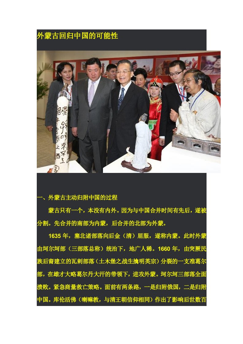 外蒙古回归中国的可能性