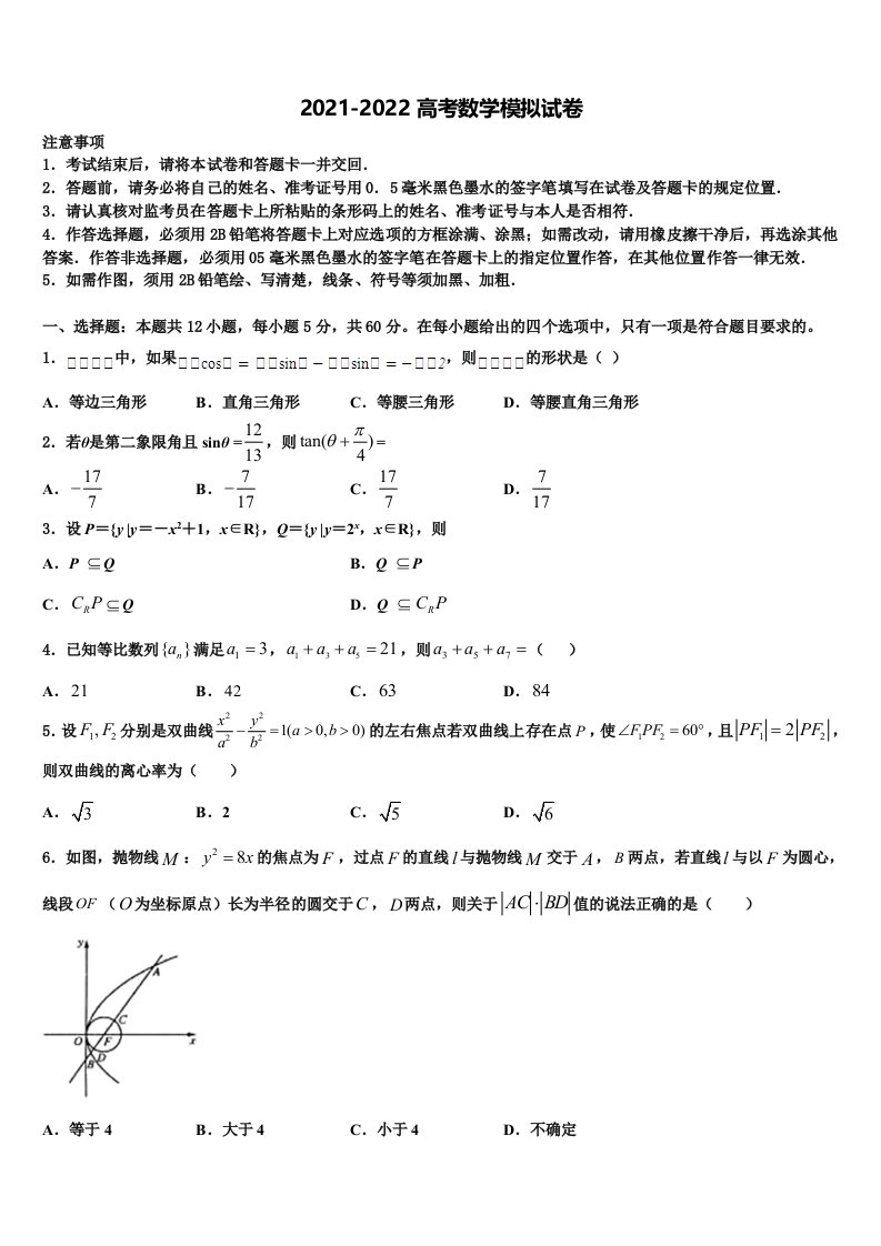 2022年四川省中江县龙台中学高三六校第一次联考数学试卷含解析