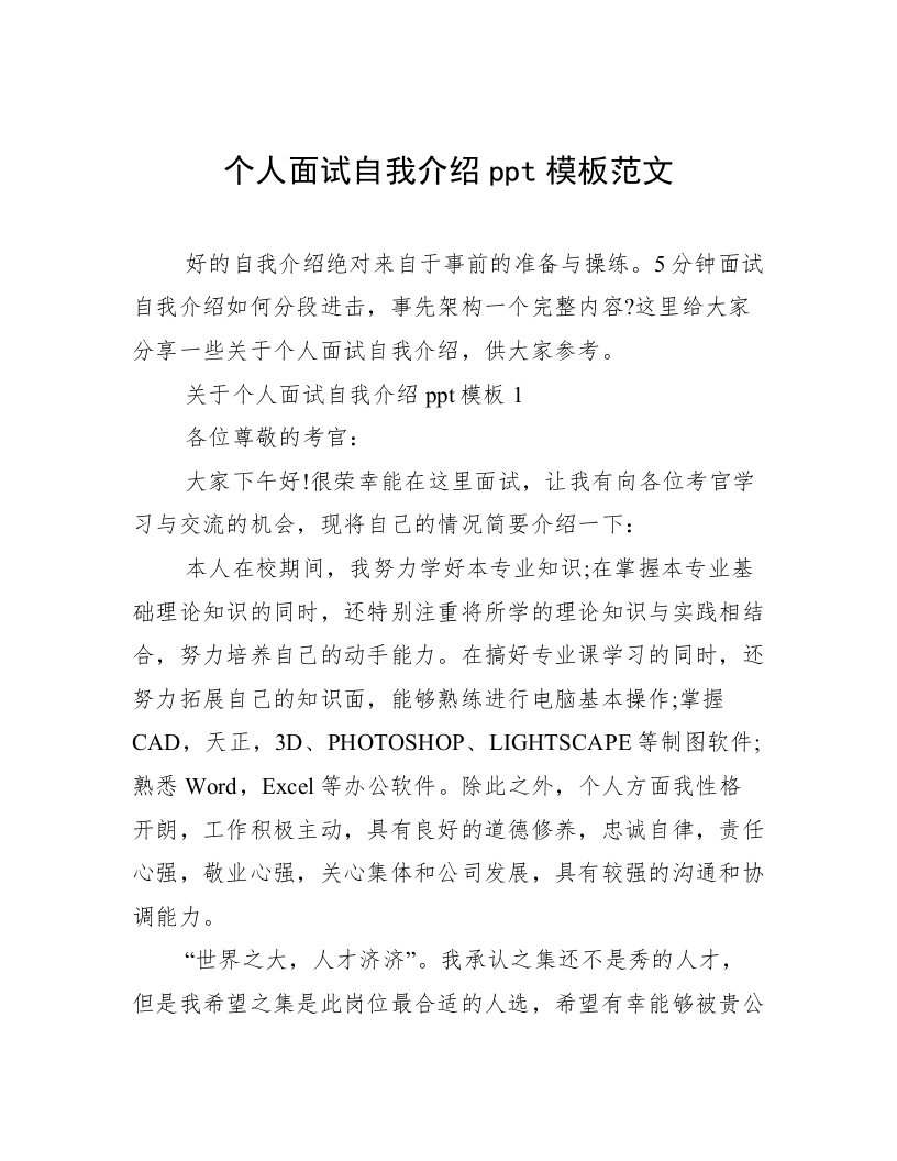 个人面试自我介绍ppt模板范文