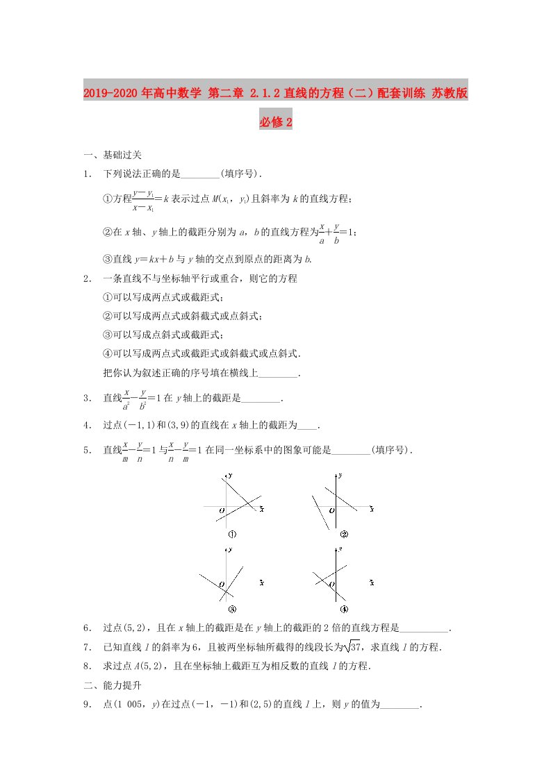 2019-2020年高中数学