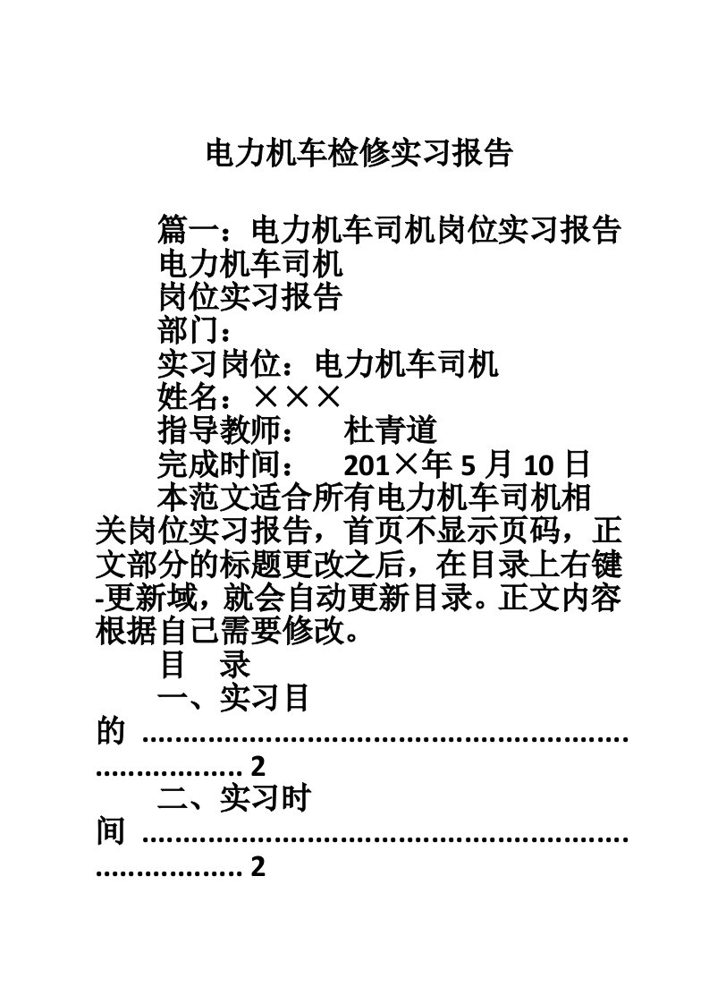 电力机车检修实习报告