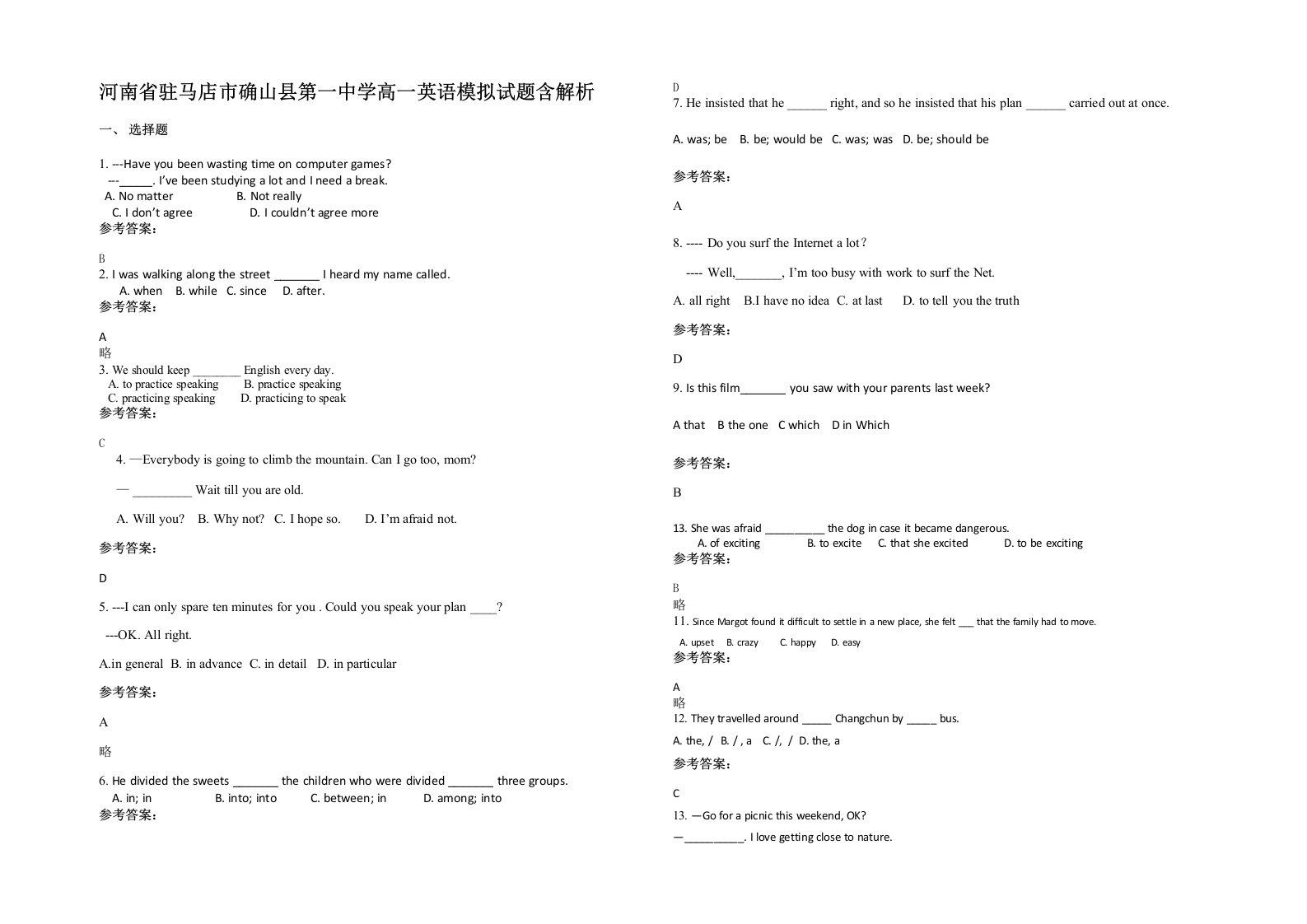 河南省驻马店市确山县第一中学高一英语模拟试题含解析