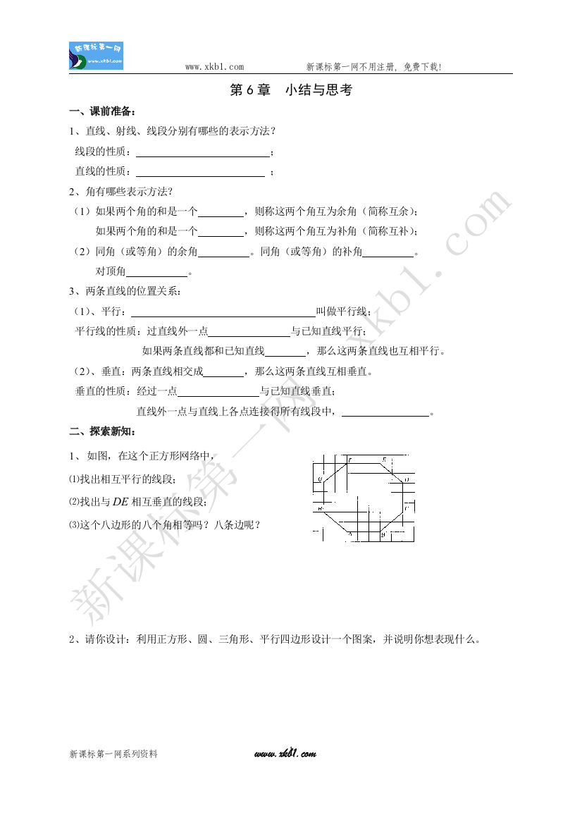 【小学中学教育精选】第六章