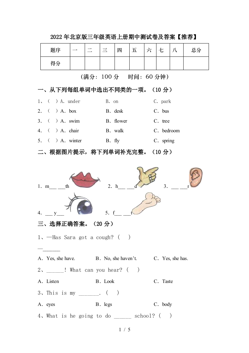 2022年北京版三年级英语上册期中测试卷及答案【推荐】