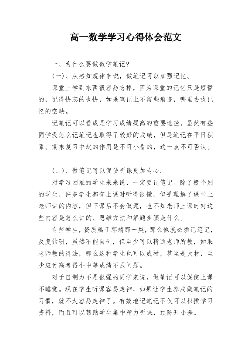 高一数学学习心得体会范文_1