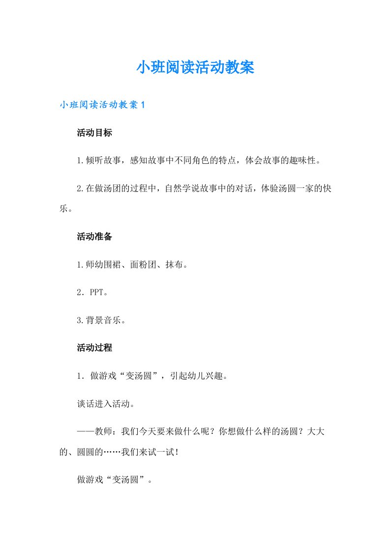 小班阅读活动教案