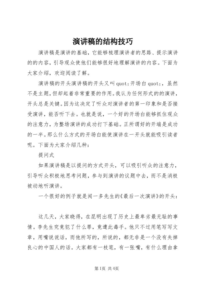 演讲稿的结构技巧