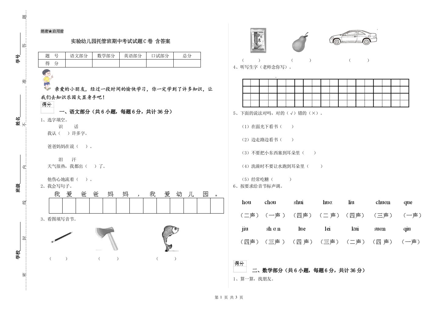 实验幼儿园托管班期中考试试题C卷-含答案