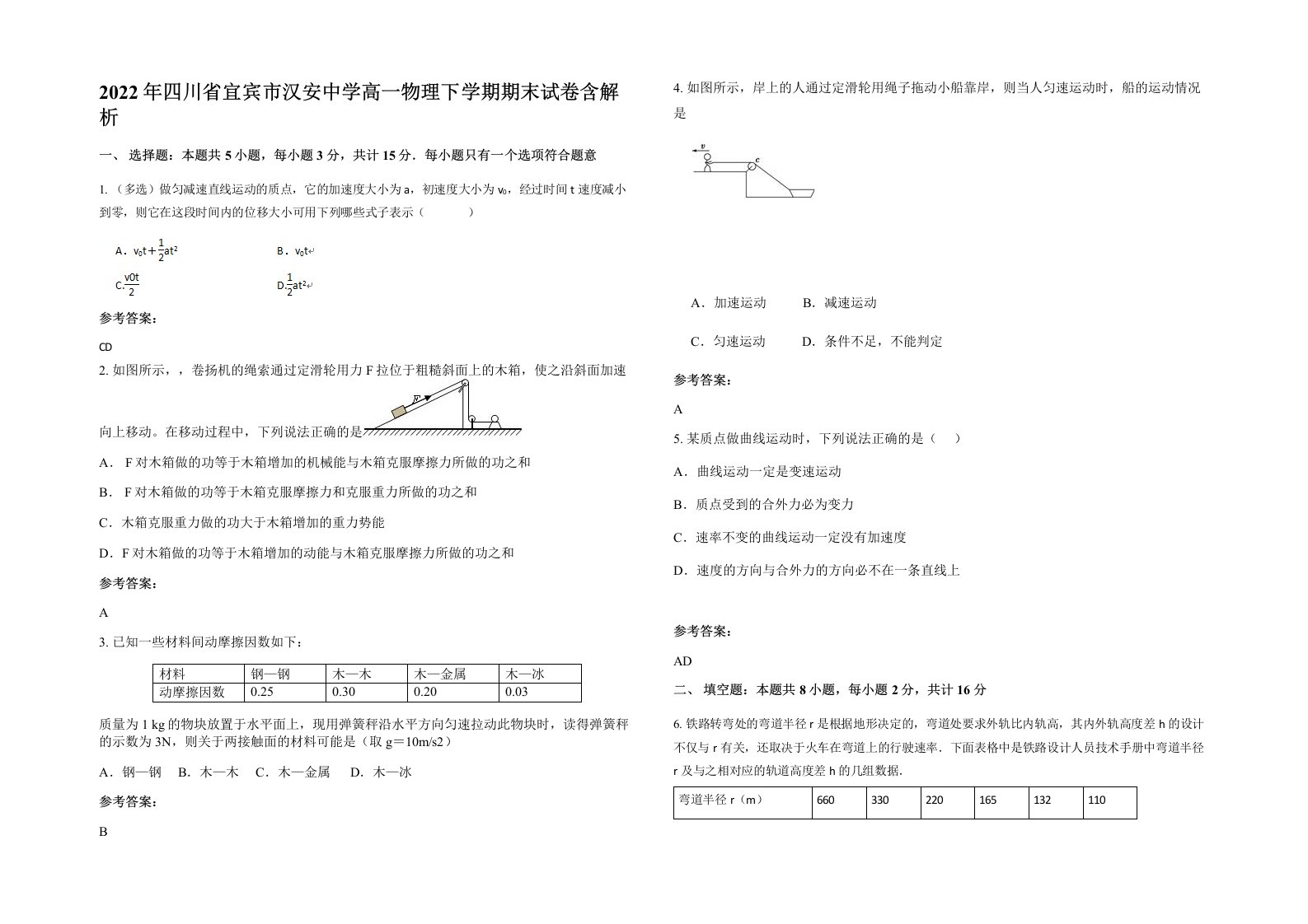 2022年四川省宜宾市汉安中学高一物理下学期期末试卷含解析