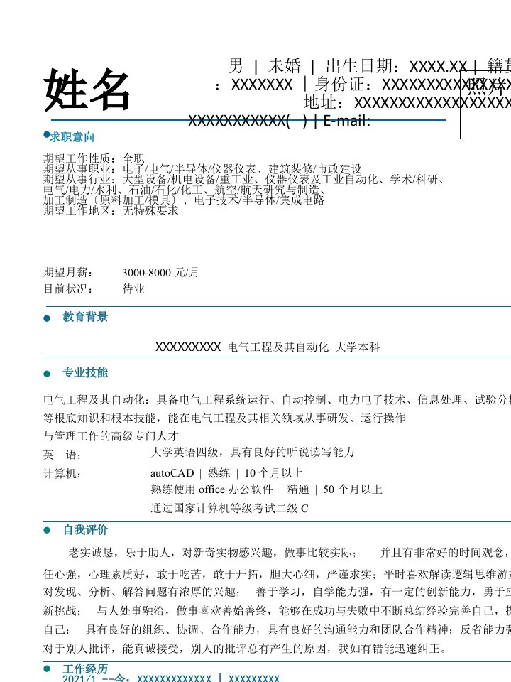 河南理工大学-优秀毕业生应聘简历