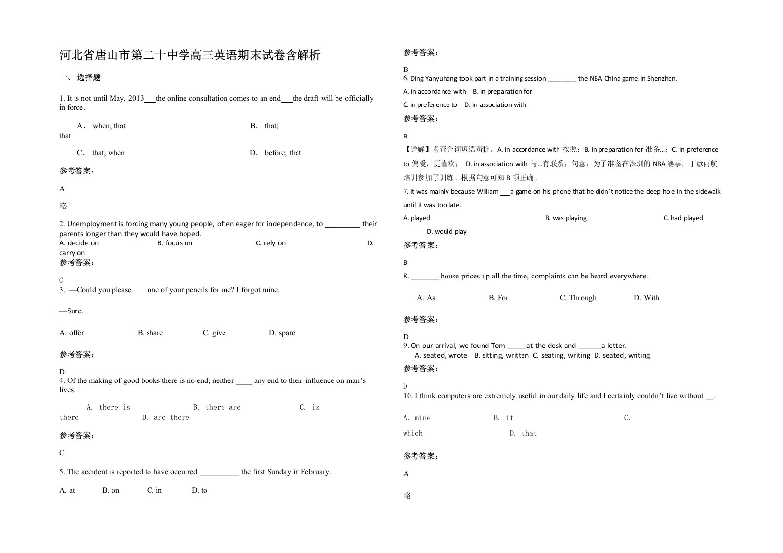 河北省唐山市第二十中学高三英语期末试卷含解析