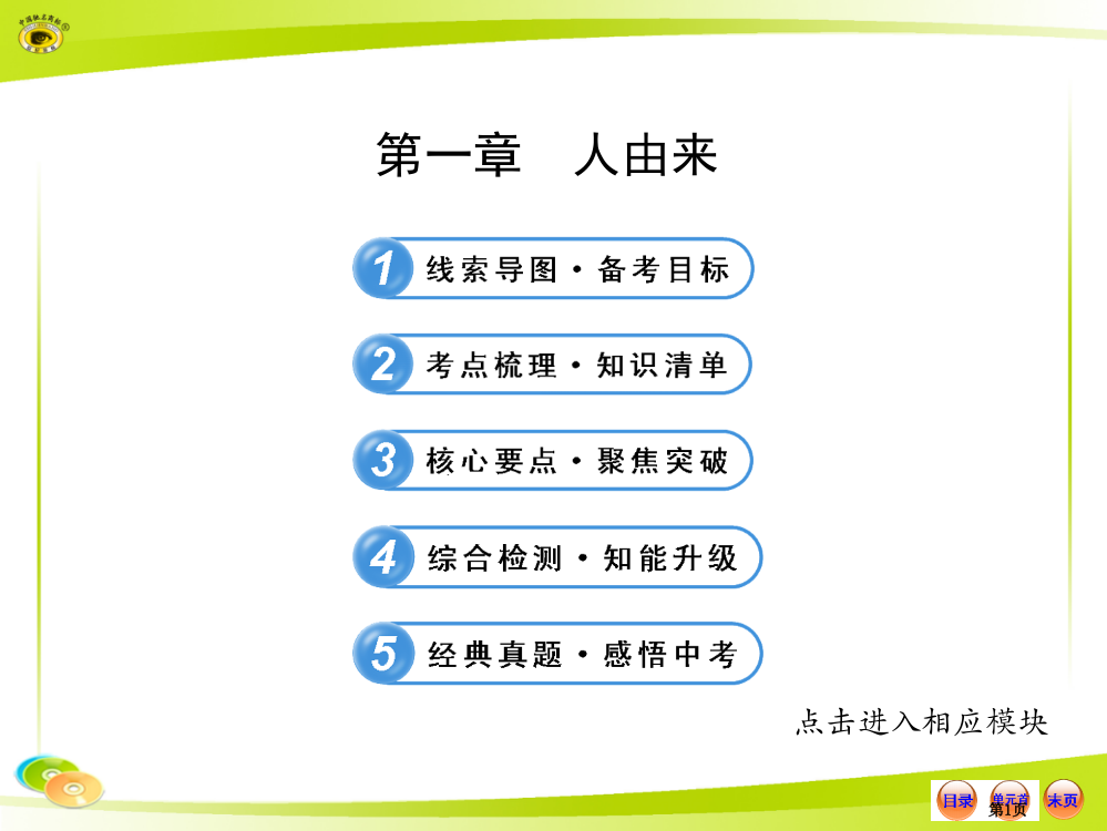 人的由来复习市公开课一等奖省赛课微课金奖PPT课件