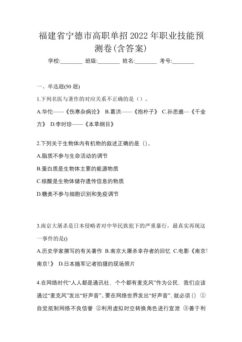 福建省宁德市高职单招2022年职业技能预测卷含答案