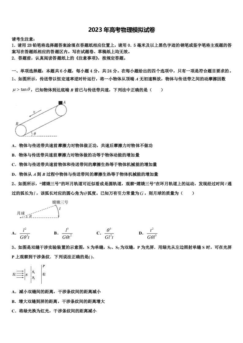 泉州市重点中学2023年高三第二次诊断性检测物理试卷含解析