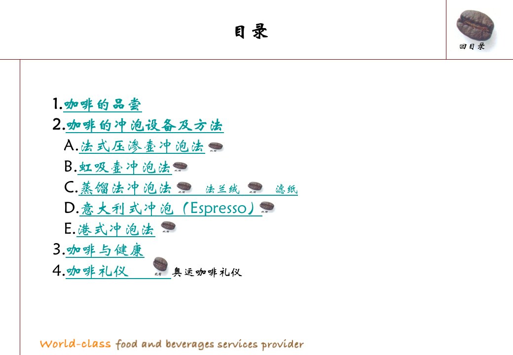 咖啡品尝冲泡设备方法和礼仪